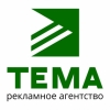 Рекламное агентство Тема